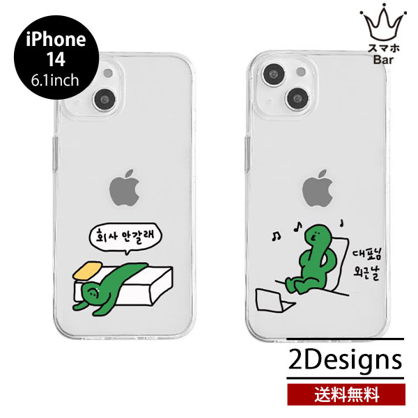 送料無料 メール便 iPhone 14 6.1 168cm ソフトクリアケース Olly　会社行きたくない さぼり クリア 透明 シングル 背面カバー TPU アイフォン オリー 人気 イラスト かわいい おしゃれ シンプル 雑貨 プレゼント ギフト スマホBar
