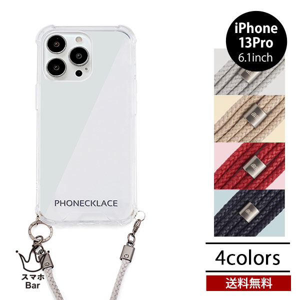 Rakuten - 送料無料 メール便 iPhone 13 Pro 6.1 PHONECKLACE ロープショルダーストラップ付きクリアケース アイホン アイフォン クリア 透明 ケース 人気 おしゃれ かわいい シンプル ハイブリッド ストラップ レディース プレゼント 2021 スマホBar