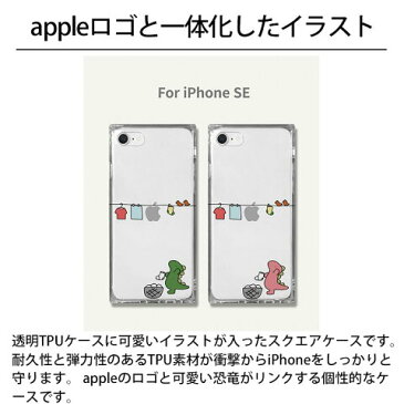 送料無料 メール便 iPhone 2020 SE AKAN おしごとダイナソー お洗濯 ソフト スクエアケース アイホン アイフォン クリア ケース シングル スリム 人気 かわいい 女子 レディース ザウルス 恐竜 個性的 エイカン スマホBar
