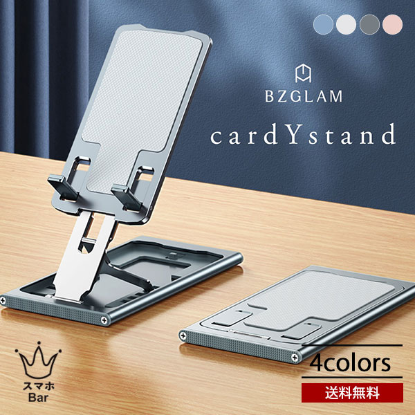 BZGLAM cardYstand スマホスタンド iPhone iPad スマートフォン タブレット Nintendo Switch スイッチ 角度調節 高さ調節 折りたたみ コンパクト 動画視聴 テレビ電話 リモート ビデオ通話 スリム 薄型 シルバー ダークグレー ローズゴールド ブルー サンクレスト