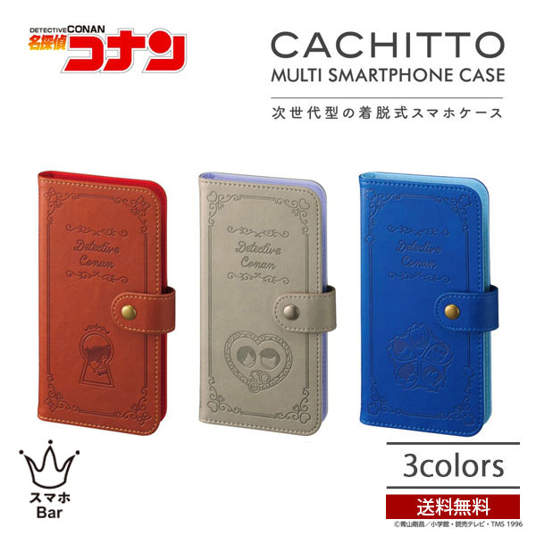 送料無料 メール便 サンクレスト iDress CACHITTO Lサイズ 名探偵コナン SMCC-MC マルチサイズ スマホケース 多機種対応 着脱式 手帳型 アイフォン アンドロイド iPhone Android カード 収納 人気 ほ江戸川コナン 佐藤 高木 警察学校組　スマホBar