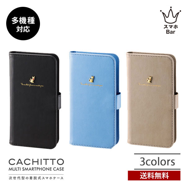 送料無料 サンクレスト iDress CACHITTO Lサイズ 猫チャーム SMC-CH マルチサイズ スマホケース 多機種対応 着脱式 手帳型 アイフォン アンドロイド iPhone Android スライド式 カード 収納 人気 ネコ ねこ かわいい シンプル おしゃれ 大人 女子 女性 レディース