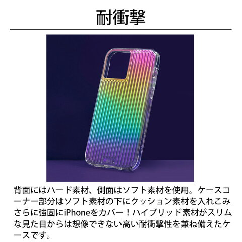 送料無料 メール便 iPhone 12 Pro 6.1 CASE MATE Tough Groove Iridescent w/ Micropel アイフォン アイホン ケース カバー スリム シングル 虹 抗菌 耐衝撃 ハイブリッド 大人 人気 レディース 女子 可愛い おしゃれ ケースメイト 2020 NEW スマホBar