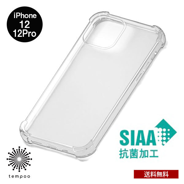 Rakuten - 送料無料 メール便 iPhone 12 Pro 6.1 PG-20GTP01CL 抗菌TPU ソフトクリアケース Premium Style PGA アイフォン 抗菌加工 MIL規格 タフ設計 耐衝撃 耐振動 透明 ストラップホール カバー クリーニングクロス プレゼント ギフト 2020 new tempoo