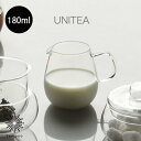 KINTO UNITEA ミルクピッチャー 180ml [8305] キントー ユニティ 耐熱ガラス 耐熱温度差120℃ アイス ホット 電子レンジ 食器洗浄機 ミルク シロップ ウォーター ジャグ ギフト プレゼント tempoo