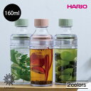 HARIO フィルターインボトル ポータブル 160ml ハリオ 透明 クリア フィルター付 水出し茶 フレーバーウォーター フルーツティー 抹茶ミルク シェイ...
