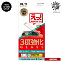 送料無料 メール便 iPhone 12 Pro 6.1 ブルーライトカットタイプ 3度強化 ガラスフィルム i34BGLRB 衝撃吸収 保護 強化 硬度9H ブ...