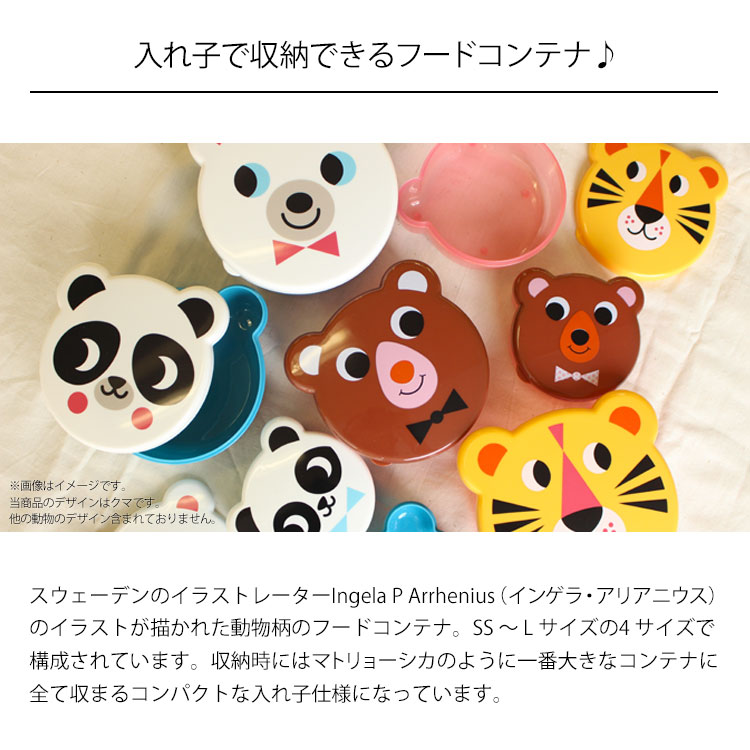 OMM-design 入れ子フードコンテナ Bear 可愛いくまさん kr0248-3 弁当箱 電子レンジ使用可 ランチボックス インゲラ・アリアニウス Ingela P Arrhenius 北欧 イラスト かわいい おしゃれ 便利 収納 プレゼント ギフト tempoo