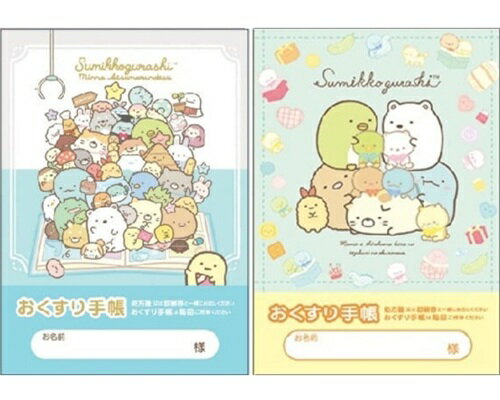 Rakuten - 【 お薬手帳 2冊セット】　送料無料　すみっコぐらし（あつまるんです・てづくりぬいぐるみ）