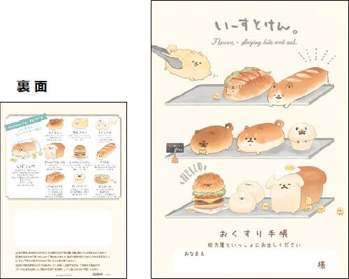 Other - いーすとけん　お薬手帳