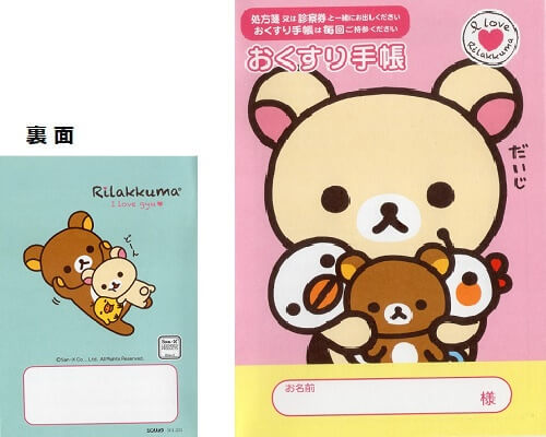 Rakuten - リラックマ　お薬手帳　I LOVE リラックマ