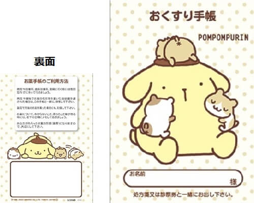 Rakuten - ポムポムプリン　お薬手帳　いつでもいっしょ