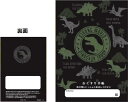 恐竜 お薬手帳 ストロングディノワールド(黒)