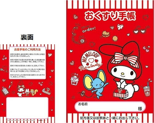 Rakuten - マイメロディ　お薬手帳　レッドダイナー
