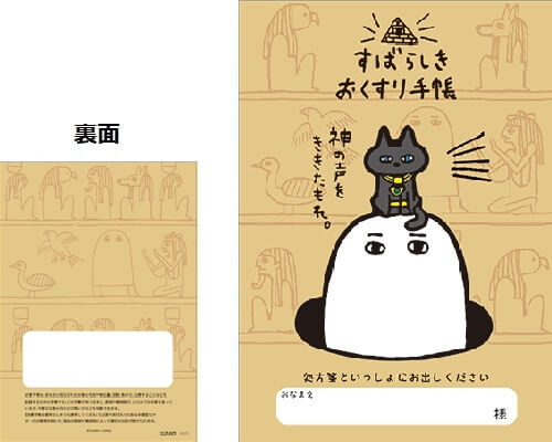 Rakuten - お薬手帳　すばらしきおくすり手帳