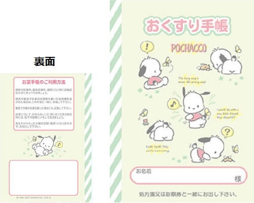 Rakuten - ポチャッコ　お薬手帳　お散歩