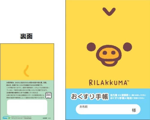 Rakuten - リラックマ　お薬手帳　キイロイトリ　フェイス