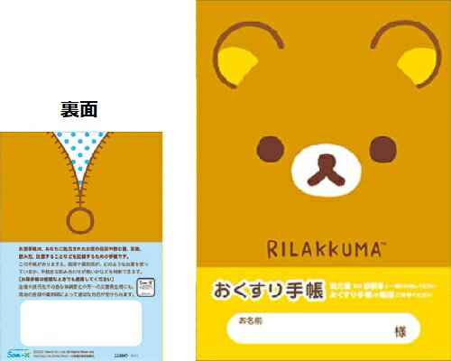 Rakuten - リラックマ　お薬手帳　フェイス