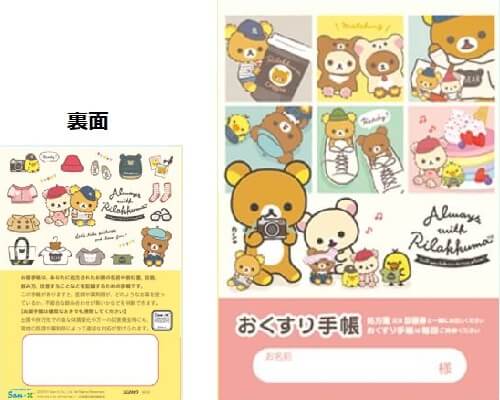 Rakuten - リラックマ　お薬手帳　いつでもいっしょ