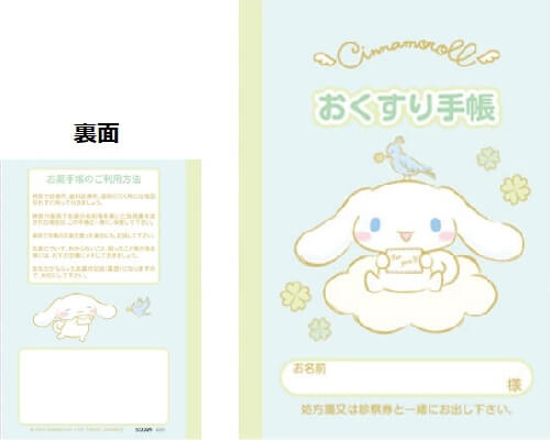 Rakuten - シナモロール　お薬手帳　おてがみ