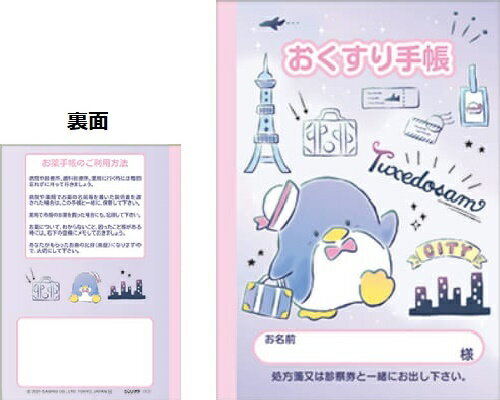 Rakuten - タキシードサム　お薬手帳　好きなもの