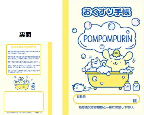 ＜商品説明＞ ●サイズ：A6(横105×縦148mm) ●ページ数：36ページ ●紙質：表紙・本文とも上質紙 ●厚さ：表紙0.18mm、本文0.08mm ※中ページにキャラクターのプリントはありません ※実際の商品と比較して色味が若干異なって見える場合もございます。★かわいいキャラクターお薬手帳 ★たっぷり使える36ページ ※中ページにキャラクターのプリントはありません