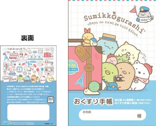 Rakuten - すみっコぐらし　お薬手帳　旅きぶん