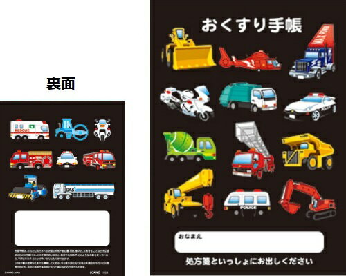 Rakuten - 車　お薬手帳　はたらくくるま