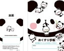 もちもちぱんだ お薬手帳 ノーマル