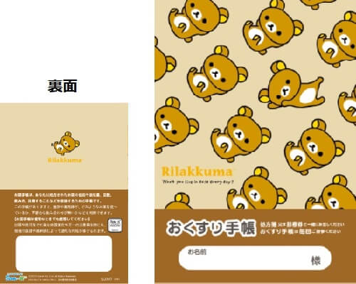 Rakuten - リラックマ　お薬手帳　リラックマ