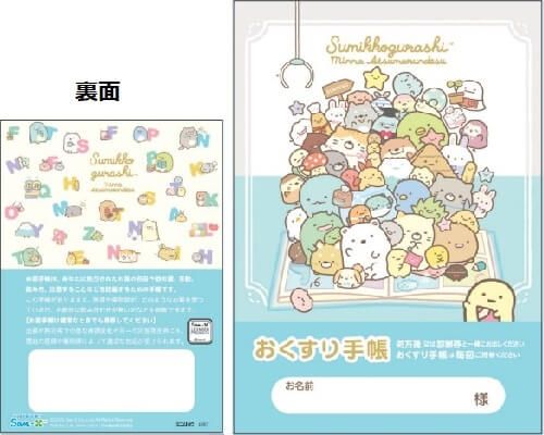 Rakuten - すみっコぐらし　お薬手帳　みんなあつまるんです