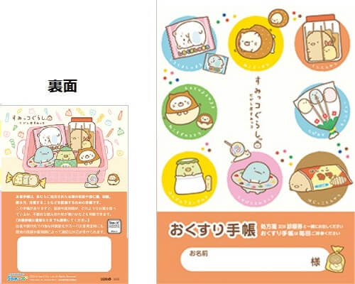 Rakuten - すみっコぐらし　お薬手帳　だがし屋すみっコ