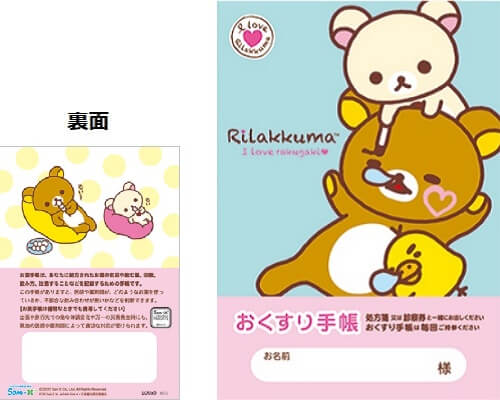 Rakuten - リラックマ　お薬手帳　落書き