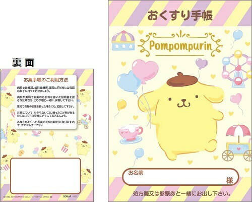 Rakuten - ポムポムプリン　お薬手帳　遊園地