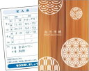 血圧手帳(数値式) けやき