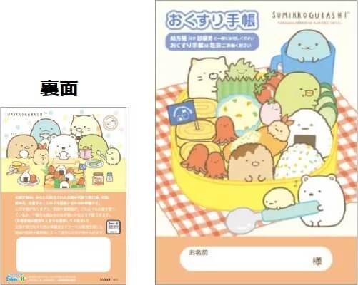 Rakuten - すみっコぐらし　お薬手帳　すみっコ弁当