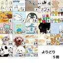 【5冊 お薬手帳　動物系　よりどり　1200円】　送料無料　お薬手帳　その他のキャラクター　5冊セット