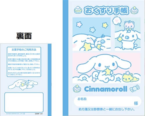 Rakuten - シナモロール　お薬手帳　スリープ