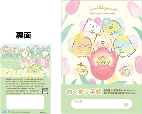 Rakuten - すみっコぐらし　お薬手帳　ざっそうとお花畑