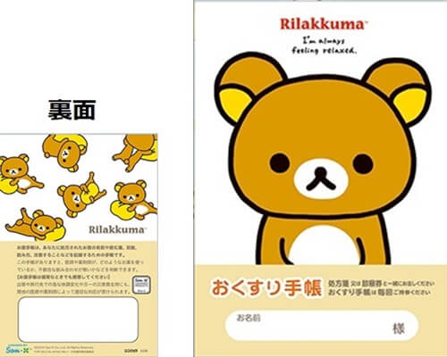 Rakuten - リラックマ　お薬手帳　フィーリング