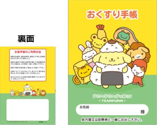 楽天市場】ポムポムプリン お薬手帳の通販