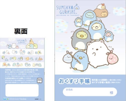 Rakuten - すみっコぐらし　お薬手帳　しろくまのともだち