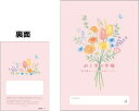 花柄 お薬手帳 わたしの花束