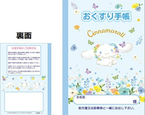 Rakuten - シナモロール　お薬手帳　水彩花柄