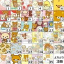 【3冊 お薬手帳 リラックマよりどり 1000円ポッキリ】 送料無料 お薬手帳 リラックマ 3冊セット