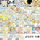 【5冊 お薬手帳 San-X(リラックマを除く) よりどり 1200円】 送料無料 お薬手帳 San-X 5冊セット