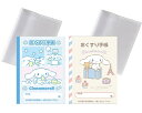 【カバー2枚付き お薬手帳2種セット 1000円ポッキリ】 送料無料 お薬手帳 シナモロール2種(スリープ・トリップ)セット