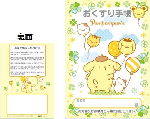 Rakuten - ポムポムプリン　お薬手帳　ベーシック