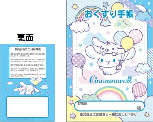 Rakuten - シナモロール　お薬手帳　ベーシック