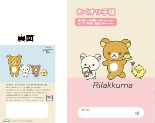 Rakuten - リラックマ　お薬手帳　リラックマスタイル（ピンク）
